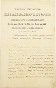 Патент на орден Святой Анны 1-ой степени с автографом Александра II.