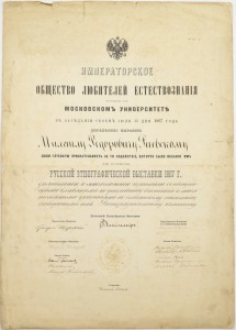 Благодарственный диплом от Императорского Общества Любителей Естествознания с автографом Великого князя Владимира Александровича.