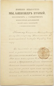 Патент на орден Святого Станислава 1-ой степени с автографом Императора Александра II.