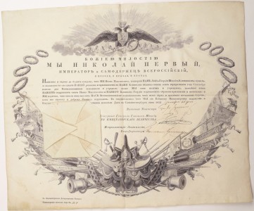 Патент на чин капитана Лейб-гвардии на имя Ивана Максимовича с автографом военного министра Российской Империи Графа Чернышёва, 1832 год.