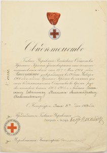Свидетельство на медаль Красного Креста в память участия в деятельности общества во время Русско-Японской войны 1904-1905 гг.