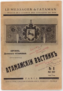 Журнал "Атаманский вестник - Le Messager de l?Ataman", издание №6 май 1937 года, Париж, эмиграция.