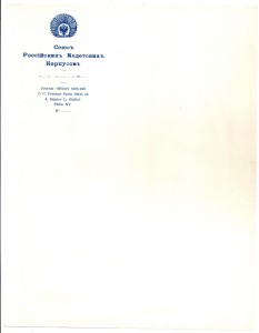 Пустой лист с штампом Союза Российских Кадетских Корпусов, Париж, эмиграция.
