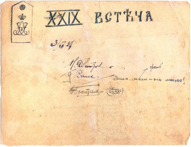 Рукописное меню со встречи бывших кадет, с автографами, 3 сентября 1927 г., Париж, эмиграция.