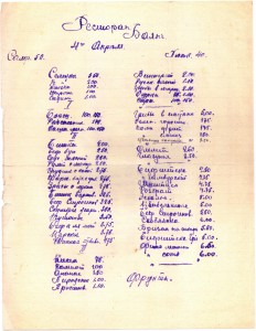 Рукописное меню со встречи бывших кадет, с автографами, 4 апреля 1926 г., Париж, эмиграция.