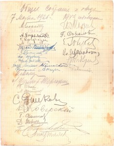Автографы присутствовавших на встрече бывших кадет Первого кадетского корпуса по случаю 194 годовщины корпуса, 7 марта 1926 г., Париж, эмиграция.