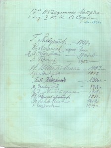 Автографы присутствовавших на 17-й встрече бывших кадет Первого кадетского корпуса, август 1926 г., Париж, эмиграция.