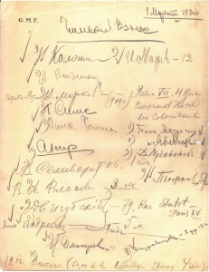 Автографы присутствовавших на встрече бывших кадет Первого кадетского корпуса, 1 марта 1930 г., Париж, эмиграция.