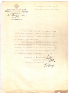Письмо-привет от председателя врем.правления объединения кадет в Югославии к председателю объединения союза российских кадетских корпусов, 1929 год, Белград, эмиграция.