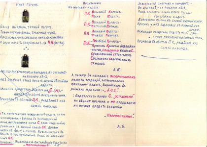 Карточки с текстом, написанным кадетами Псковского кадетского корпуса, поясняющим появление буквы "С" в шифре погона, Российская Империя.