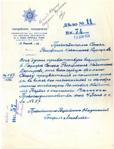 Письмо от председателя Гвардейского оъединения генерала В.А.Леховича к председателю союза Российских Кадетских Корпусов, 1936 г., Париж, эмиграция.