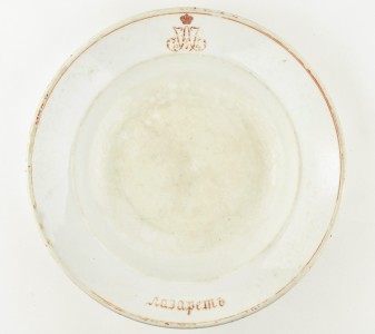 Тарелка с гербом 1-го Кадетского Корпуса (вензель Имп. Анны Иоановны) и надписью "Лазарет".