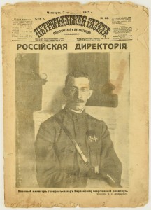 Петроградская газета. 1917 год. №68.