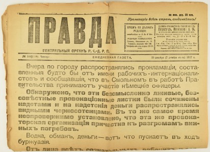 Газета "Правда", 1917 год.
