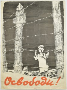 Плакат "Освободи".