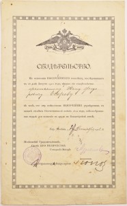 Патент на медаль в память 100-летия Отечественной войны 1812 года.