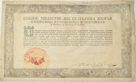 Патент на чин Обер-офицера Лейб-гвардии Семеновского полка с автографом Императрицы Екатирины II.