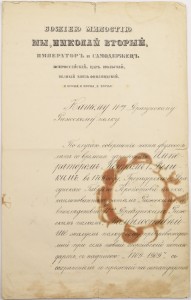 Патент на пожалование 11-му Драгунскому Рижскому полку Георгиевского штандарта с надписью "1709-1909", "За воздаяние отличных подвигов, оказанных в минувшую кампанию 1814 г." с автографом Николая II.