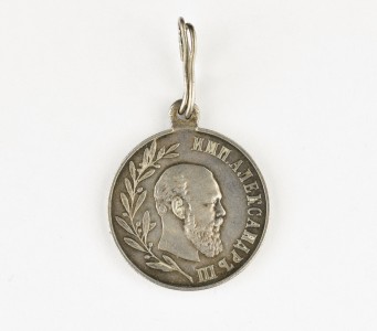 Медаль «В память царствования императора Александра III».