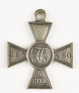 Георгиевский крест 4-й степени №385490.