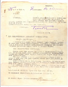 Копия секретной телеграммы Генерала Врангеля Великому князю Николаю Николаевичу о том, что следует продолжать борьбу, 1923 год.