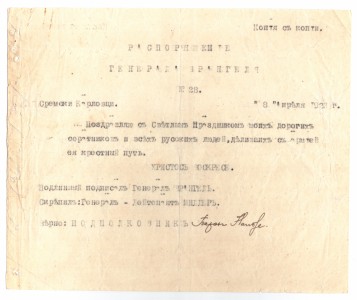 Пасхальное поздравление Генерала Врангеля, адресованное армии по случаю пасхи 8 апреля 1923 года.