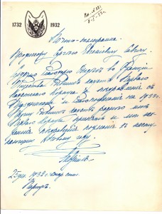 Благодарственная почто-телеграмма Великого Князя Гавриила Константиновича Романова 1-му Кадетскому Корпусу с автографом, 1932 год.
