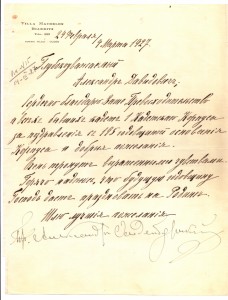 Благодарственное письмо принца Александра Петровича Ольденбургского 1-му Кадетскому корпусу с автографом, 1927 год.
