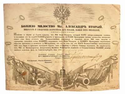 Патент на производство в чин прапорщика с автографами чинов Главного Штаба, 1860 год.