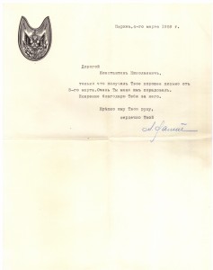 Благодарственное письмо адресованное графу Константину Николаевичу Де Рошфору от одного из бывших кадет первого кадетского корпуса, 04.03.1959 г., Париж, эмиграция.