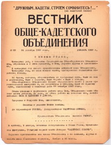 Журнал "Вестник Общекадетского объединения = Messager des cadets de Russie", выпуск №22 от 24 декабря 1953 года, Париж, эмиграция.