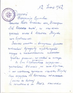 Письма генерал-майора Оприца Ильи Николаевича, основателя музея Лейб-гвардии Казачьего полка, лето 1962 г., Франция, Курбевуа, эмиграция.