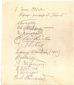 Автографы присутствовавших на встрече бывших кадет, 7 июня 1925 г., Париж, эмиграция.