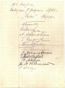 Автографы присутствовавших на встрече бывших кадет, 7 февраля 1926 г., Париж, эмиграция.