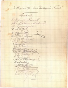 Автографы присутствовавших на встрече бывших кадет, 2 августа 1925 г., Париж, эмиграция.