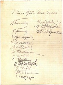 Автографы присутствовавших на встрече бывших кадет, 5 июля 1925 г., Париж, эмиграция.