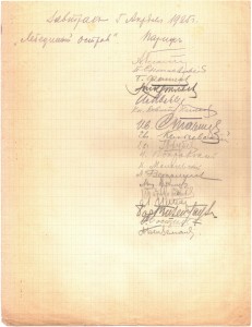 Автографы присутствовавших на встрече бывших кадет, 5 апреля 1925 г., Париж, эмиграция.