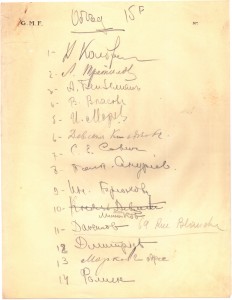 Автографы присутствовавших на встрече бывших кадет Первого кадетского корпуса на 2-х листах, Париж, эмиграция.