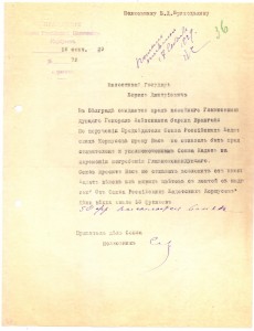 Письмо-приглашение на траурную церемонию адресованное полковнику В.Д. Приходькину, 1929 год, Париж, эмиграция.