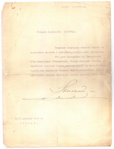 Благодарственное письмо Великого князя Николая Николаевича младшего в адрес союза кадет, 1926 год, Париж, эмиграция.
